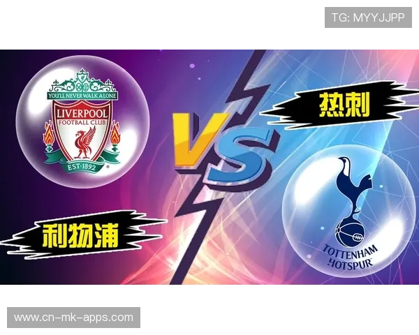 热刺想要罗伯逊，利物浦开出条件清单，利物浦击败热刺创造了多少记录